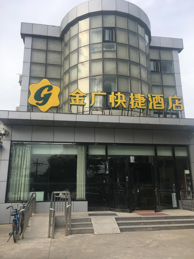 金广快捷北京首都机场新国展酒店 顺义 外观 照片